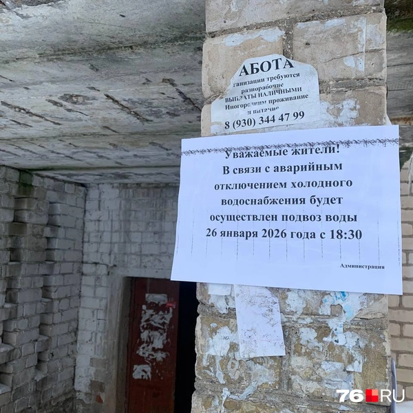 В общежитии также отключали воду. В «Яроблводоканале» сообщили, что проблема уже решена | Источник: Алёна Троицкая / 76.RU