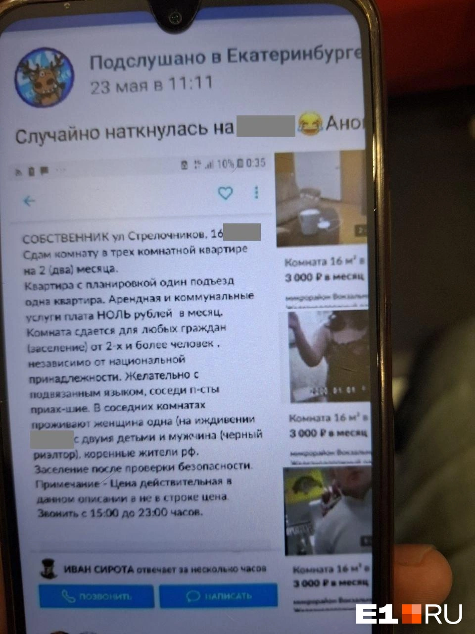 Источник: читатель E1.RU