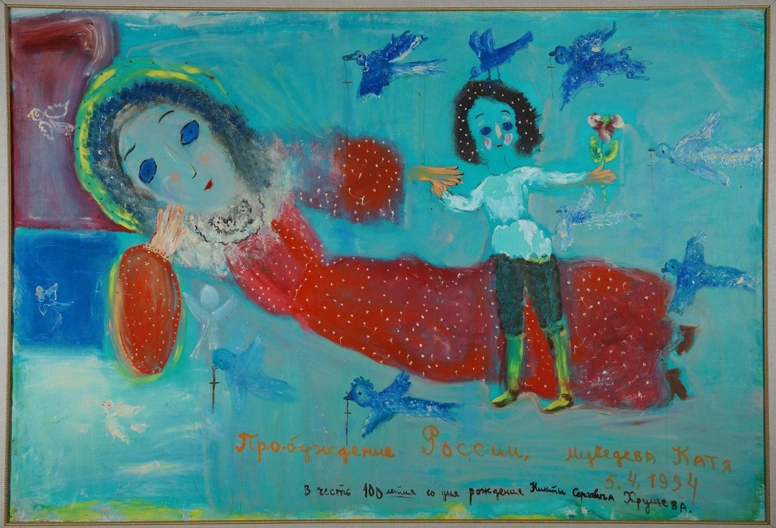 Екатерина Медведева. «Пробуждение России». 1994. Холст, масло | Источник: пресс-служба выставки