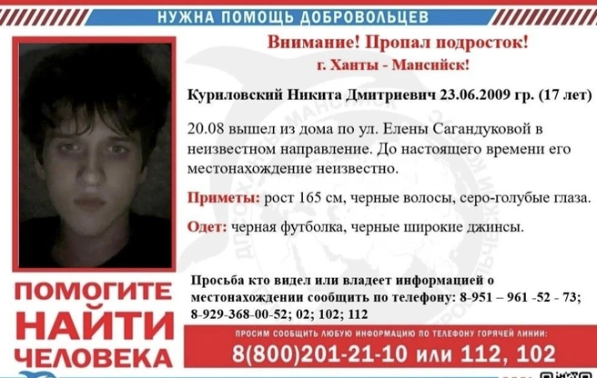 Ориентировка | Источник: «Поисково-Спасательный отряд Югра-Ханты-Мансийск» / Vk.com