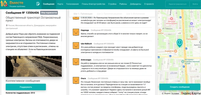 Источник: vmeste.mosreg.ru