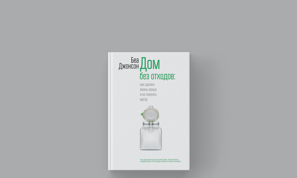 Зеленое чтение: 7 книг о защите окружающей среды | Публикации | Вокруг ...