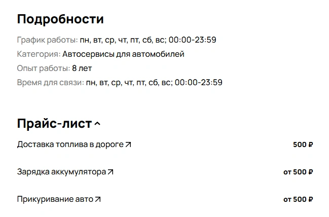 Но и дополнительных услуг в этом предложении поменьше | Источник: Avito.ru