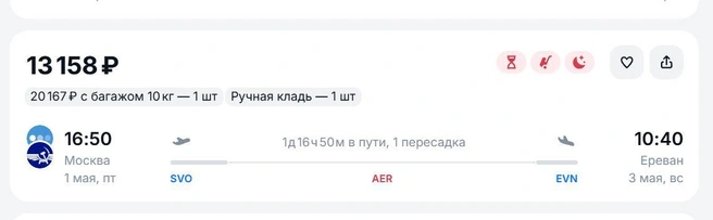 Лететь в Ереван можно почти двое суток… | Источник: aviasales.ru