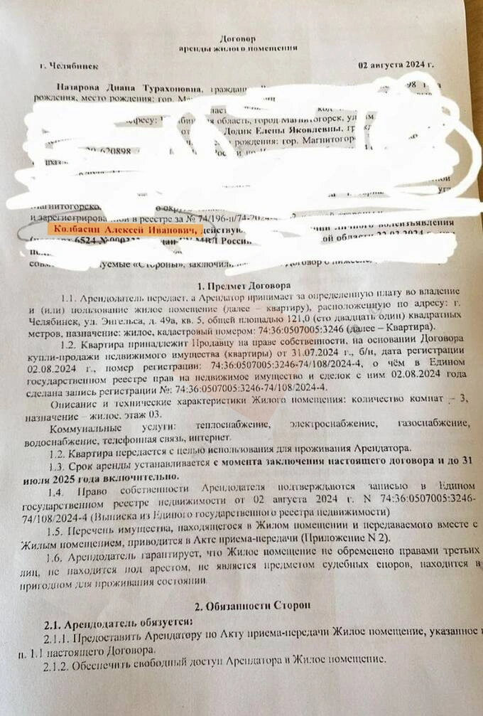 Договор на аренду элитного жилья | Источник: читатель E1.RU