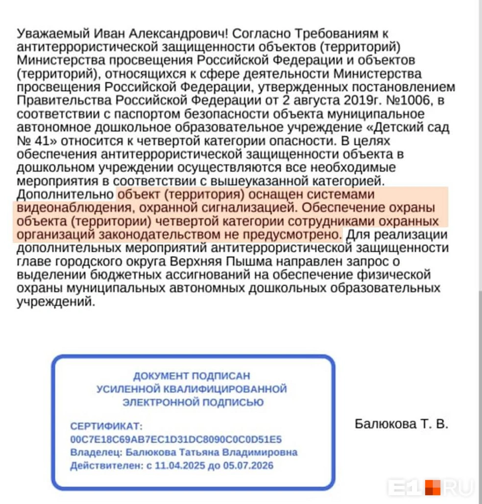 Источник: читатель E1.RU