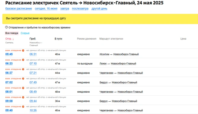 Встречная электричка, проезжавшая мимо Нижней Ельцовки, в 09.08 должна была отъехать от «Сеятеля» | Источник: novosibirsk.tutu.ru