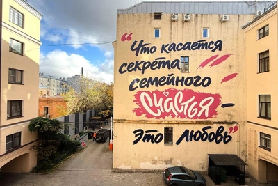 В Басковом переулке создали мурал о счастье