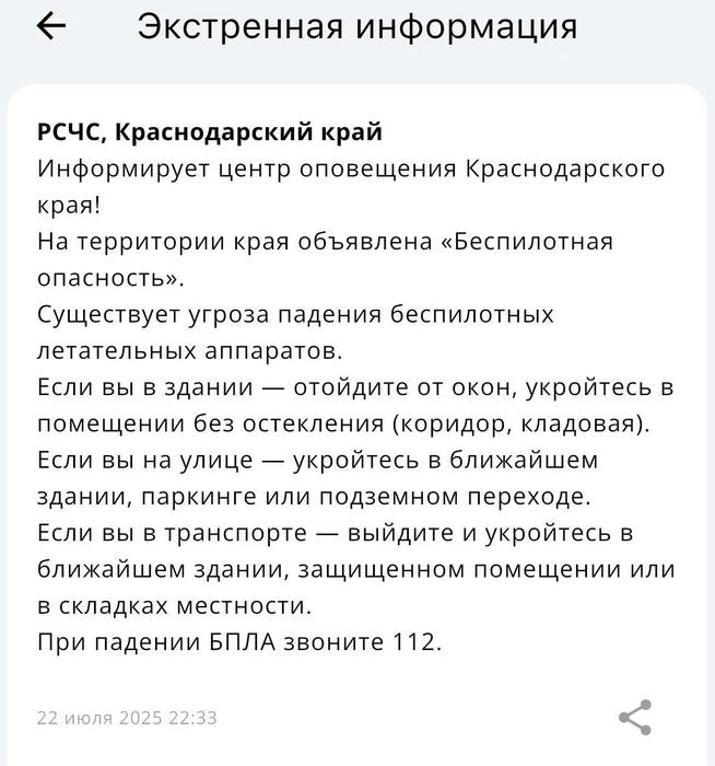 Источник: Приложение МЧС России 