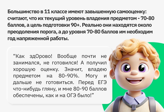 Ошибочные завышенные представления об уровне собственной подготовки ежегодно приводят многих выпускников к плачевным последствиям | Источник: Ирина Калмыкова