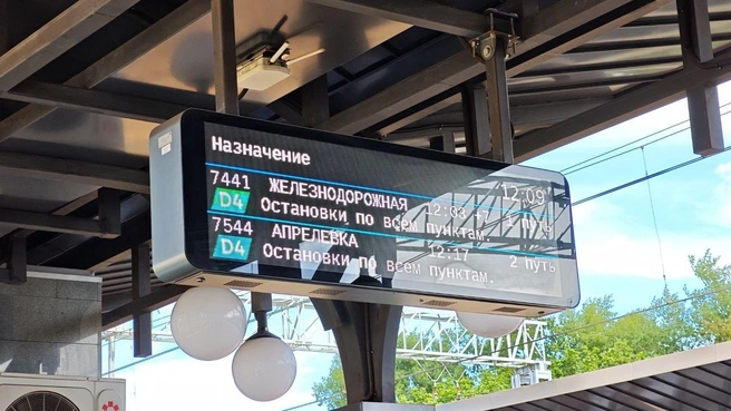 Источник: Подслушано МЦД-4 | «Апрелевка» — «Железнодорожная / T.me