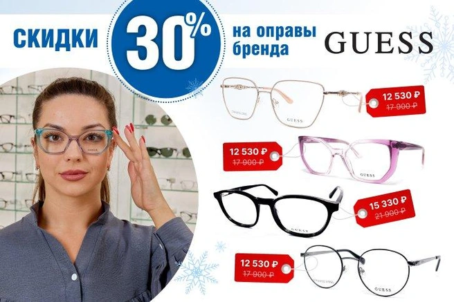 Оправы бренда Guess яркие, как сама Италия, за удобство и стиль их чаще всего выбирает молодежь | Источник: Клиника «Глаз» им. Святослава Федорова