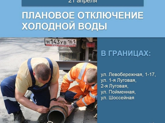 Источник: пресс-служба «Ростовводоканал»