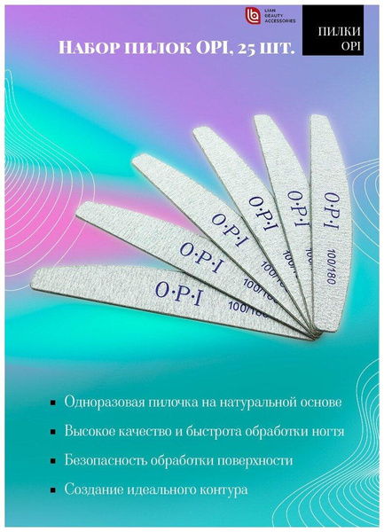 Пилки для ногтей OPI 100/180 полумесяц