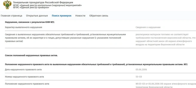 Одно из нарушений, которое в декабре 2019-го нашли у «Юкона» областные экологи | Источник: Единый реестр проверок Генпрокуратуры/ proverki.gov.ru