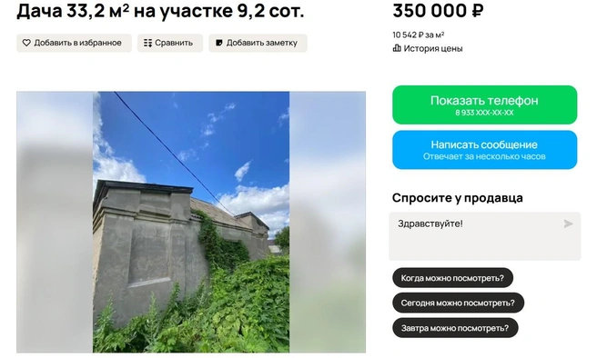 Источник: avito.ru