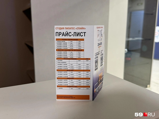 Прайс на услуги студии | Источник: Диана Ефимова / 59.RU