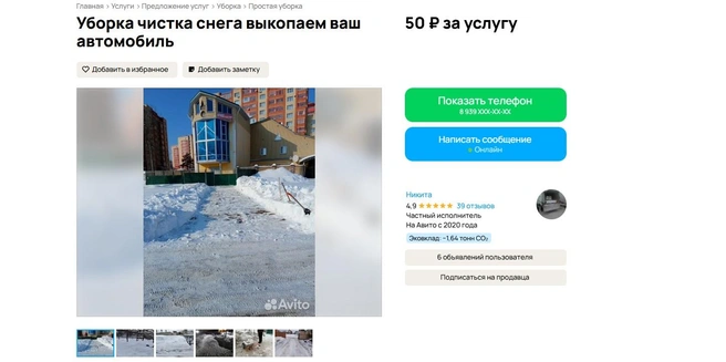Исполнитель уточняет, что работает без выходных | Источник: «Авито»