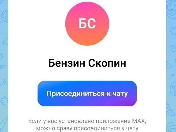 Автомобилисты призывают активнее информировать друг друга о появлении топлива | Источник: мессенджер MAX