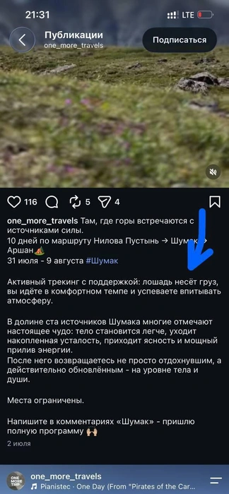 Скриншот объявления о наборе группы | Источник: Скриншот Елены Бурван со страницы One more travels в соцсетях