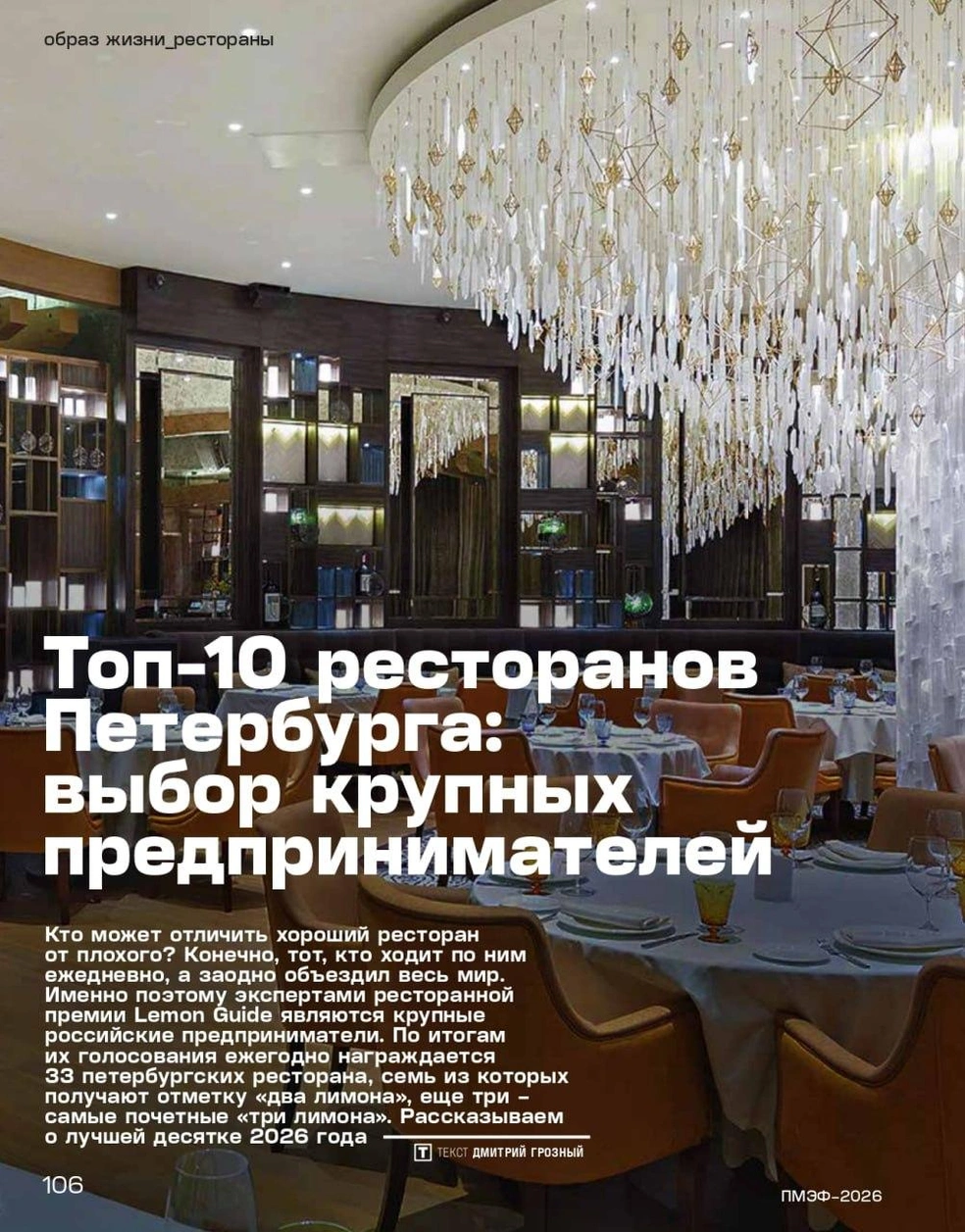 Гостям ПМЭФ рассказали о лучших ресторанах Петербурга | Источник: Жуй журнал / Telegram