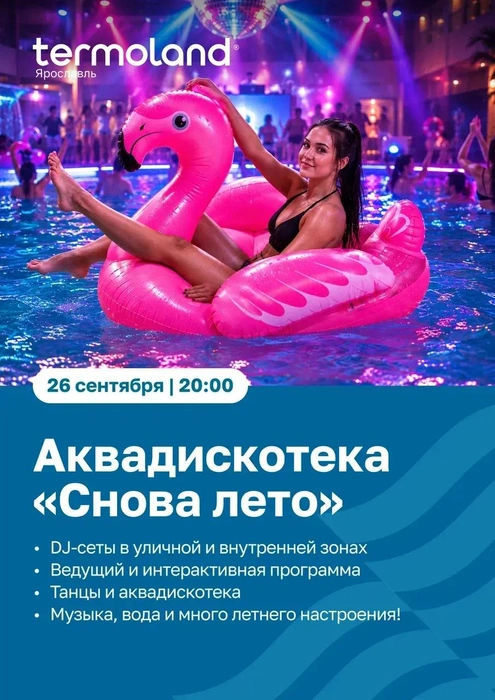 Главным событием дня станет розыгрыш «Путевки в чудо» с призовым фондом 7&nbsp;млн рублей | Источник: «Термоленд»