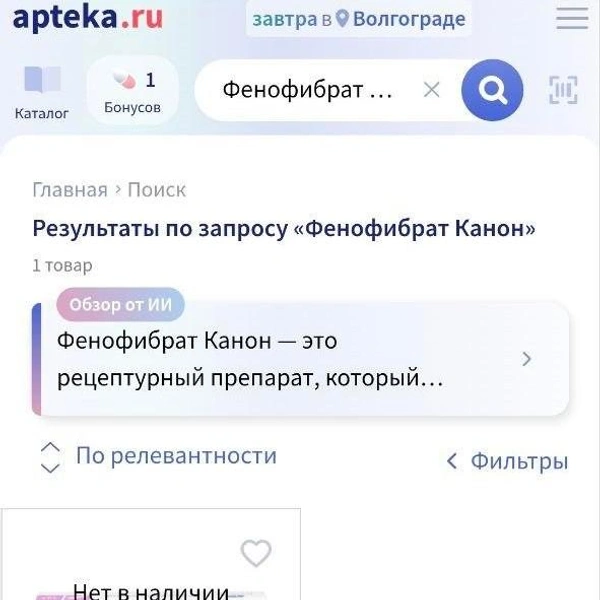 Препарата в наличии нет | Источник: Аптека.ру официальный сайт / Скриншот