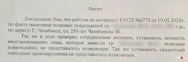 Вот такую отписку пострадавшему дали в полиции | Источник: Читатель 74.RU