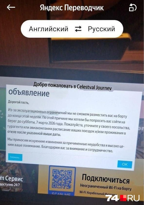 Такие сообщения получили все пассажиры | Источник: читатель 74.RU