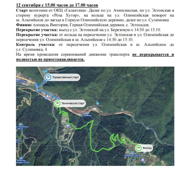 Источник: sochi.ru