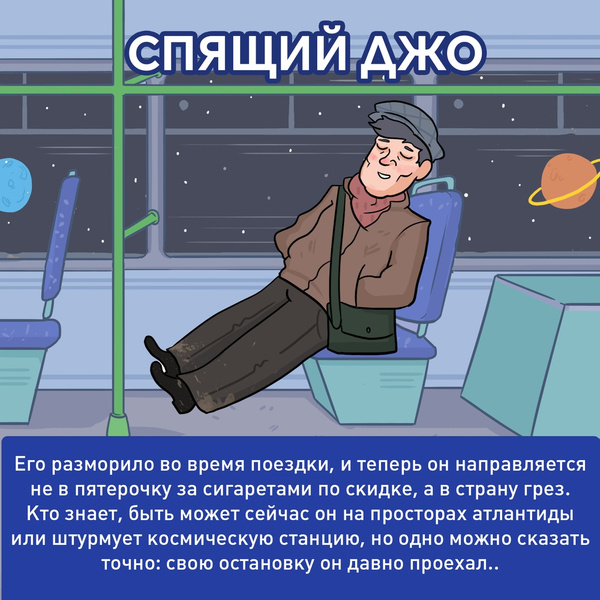 Типичные пассажиры автобуса глазами российского иллюстратора