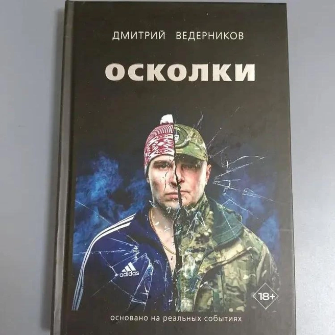 Книга охватывает и саму СВО | Источник: www.ozon.ru