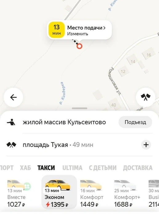 Посмотрели цены на поездки от поселков до центра Казани | Источник: Яндекс Такси