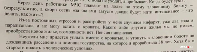 Выдержка из обращения | Источник: читатель UFA1.RU