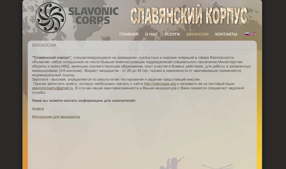 Источник: slavcorps.org