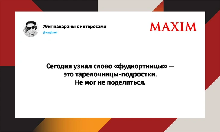 Самые смешные шутки вторника и «визуальный осмотр груди» | Источник: X (Twitter)