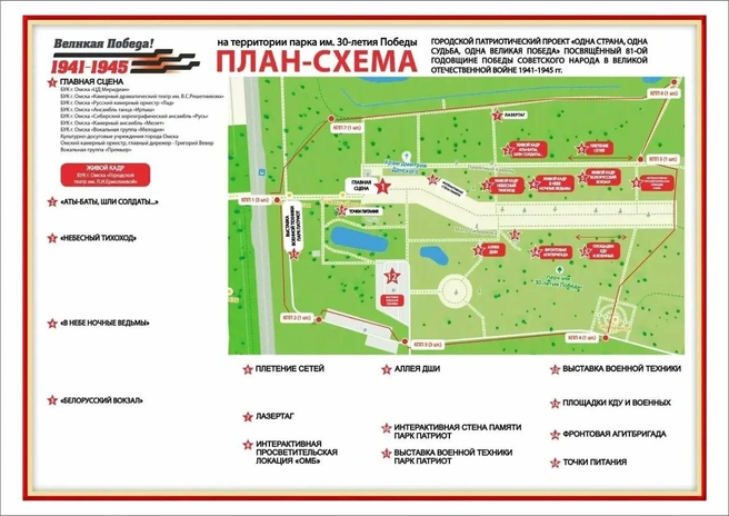 План-схема праздничных локаций в парке Победы | Источник: департамент культуры мэрии