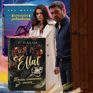 Ищем книжных Алью и Джихана: 7 книг для тех, кому нравится сериал «Далекий город»