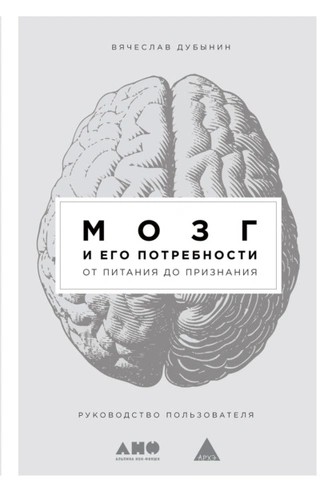 Что мы знаем о мозге: 5 лучших книг о нейробиологии