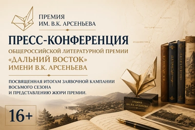 Полный состав жюри Премии Арсеньева объявят 1 июля