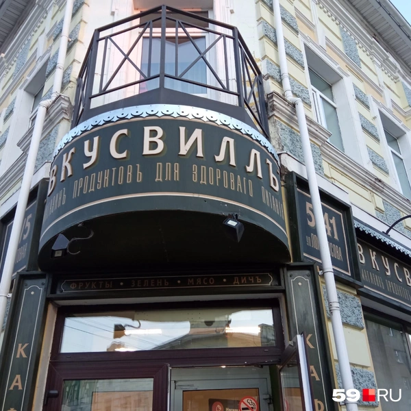 Федеральные сети тоже оказались солидарны и сменили вывески на дореволюционные | Источник: Вероника Свизева / 59.RU