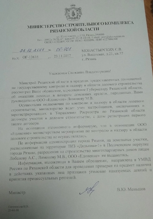 Ответ министерства строительства об отсутствии разрешения на строительство