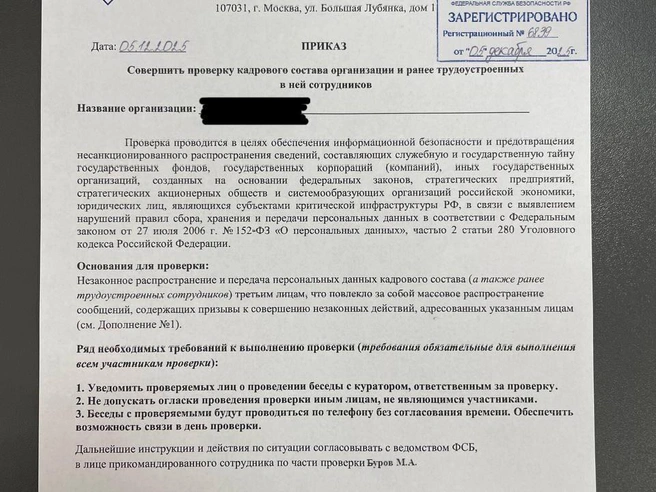 В письмах сообщается о фиктивных проверках | Источник: читатель E1.RU