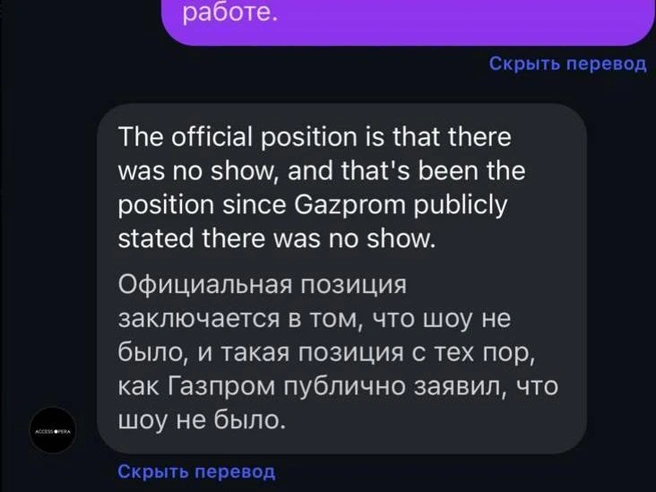 Источник: скриншот переписки в соцсетях