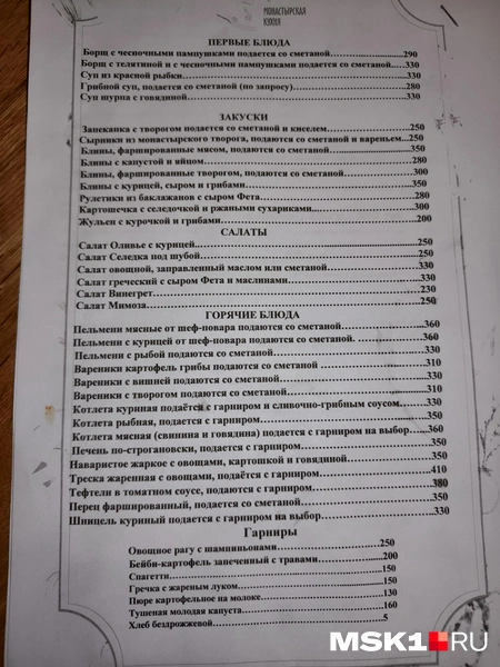 Меню трапезной «Монастырский дворик» | Источник: Серафима Путиева / MSK1.RU