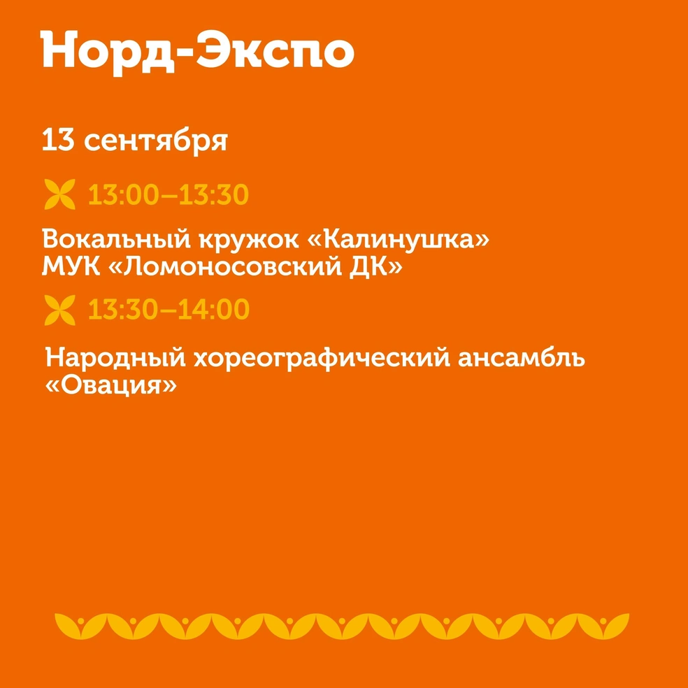 Источник: Норд-Экспо | Архангельск / Vk.ru