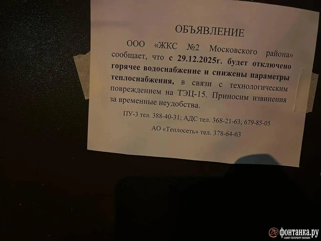 После аварии на Автовской ТЭЦ в квартиры возвращается тепло | Источник: читатель «Фонтанки»