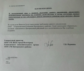 Требование убрать сплит-системы директор УК выразила четко и ясно | Источник: Читатели V1.RU