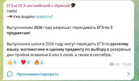 Источник: скриншот тг-канала «ЕГЭ и ОГЭ английский с Ириной»