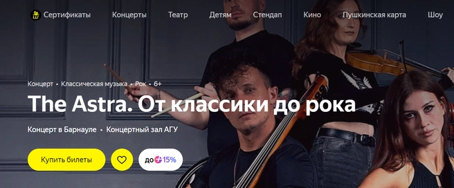 Участников ждет захватывающее сочетание рока и симфонической музыки | Источник: Яндекс Афиша